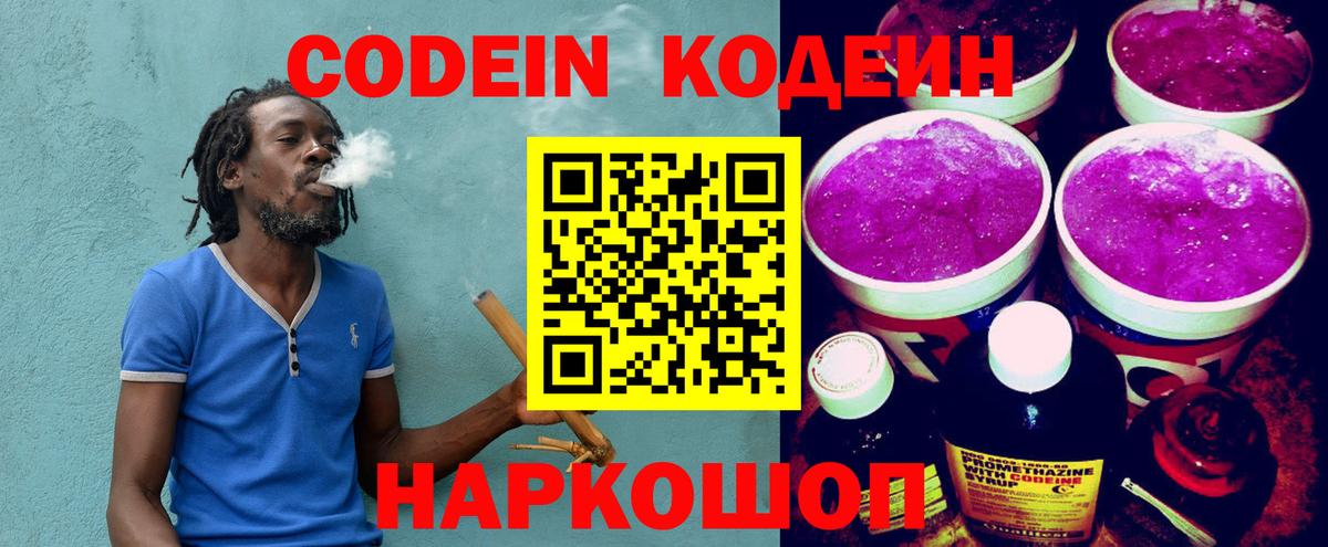Кодеиновый сироп Lean Purple Drank  Кодеин напиток Lean (лин)  Тольятти  Вход с VPN 