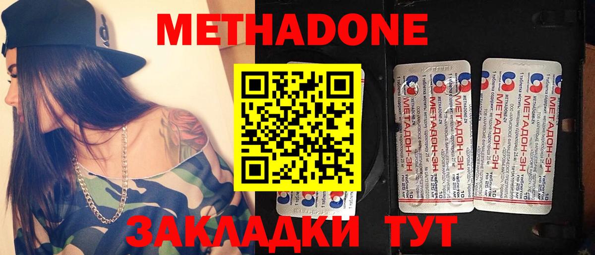 МЕТАДОН methadone  Метадон methadone  Вход с VPN  Тольятти 