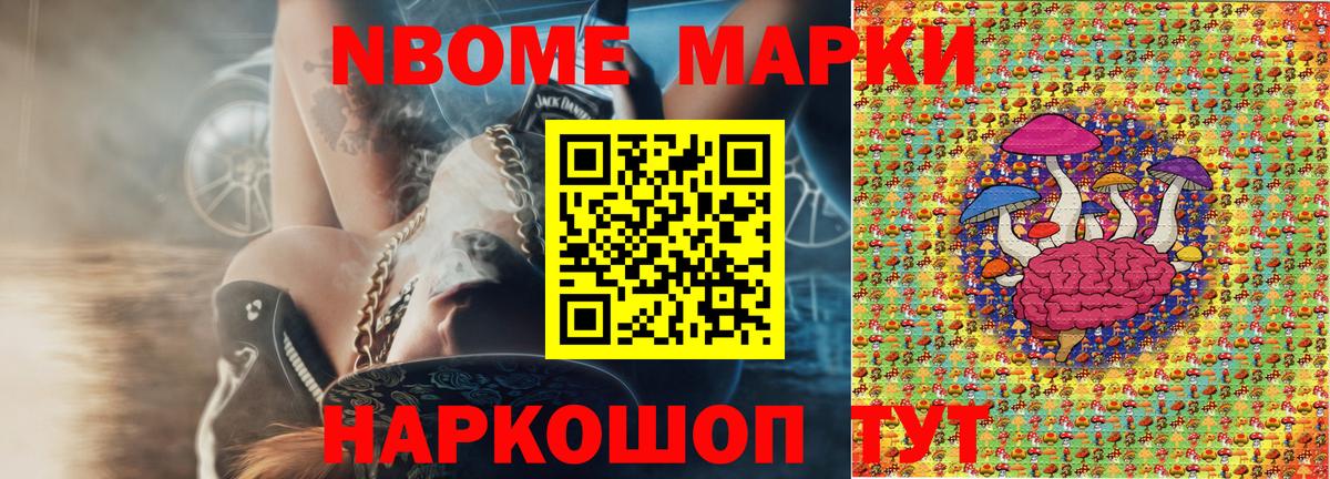 Марки 25I-NBOMe 1,5мг Тольятти