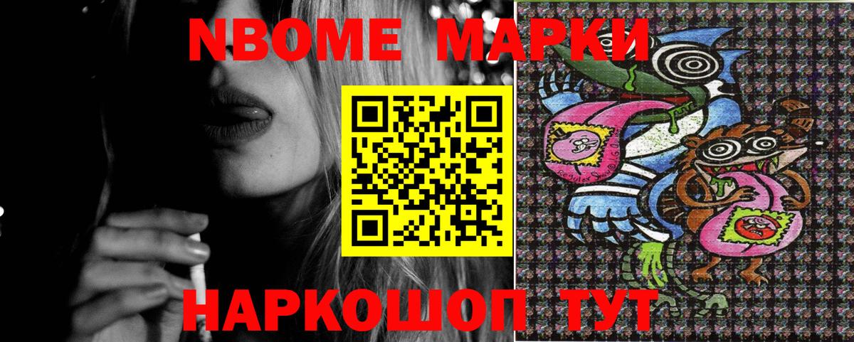 Тольятти  Марки 25I-NBOMe 1,8мг  Марки NBOMe  Вход с VPN 